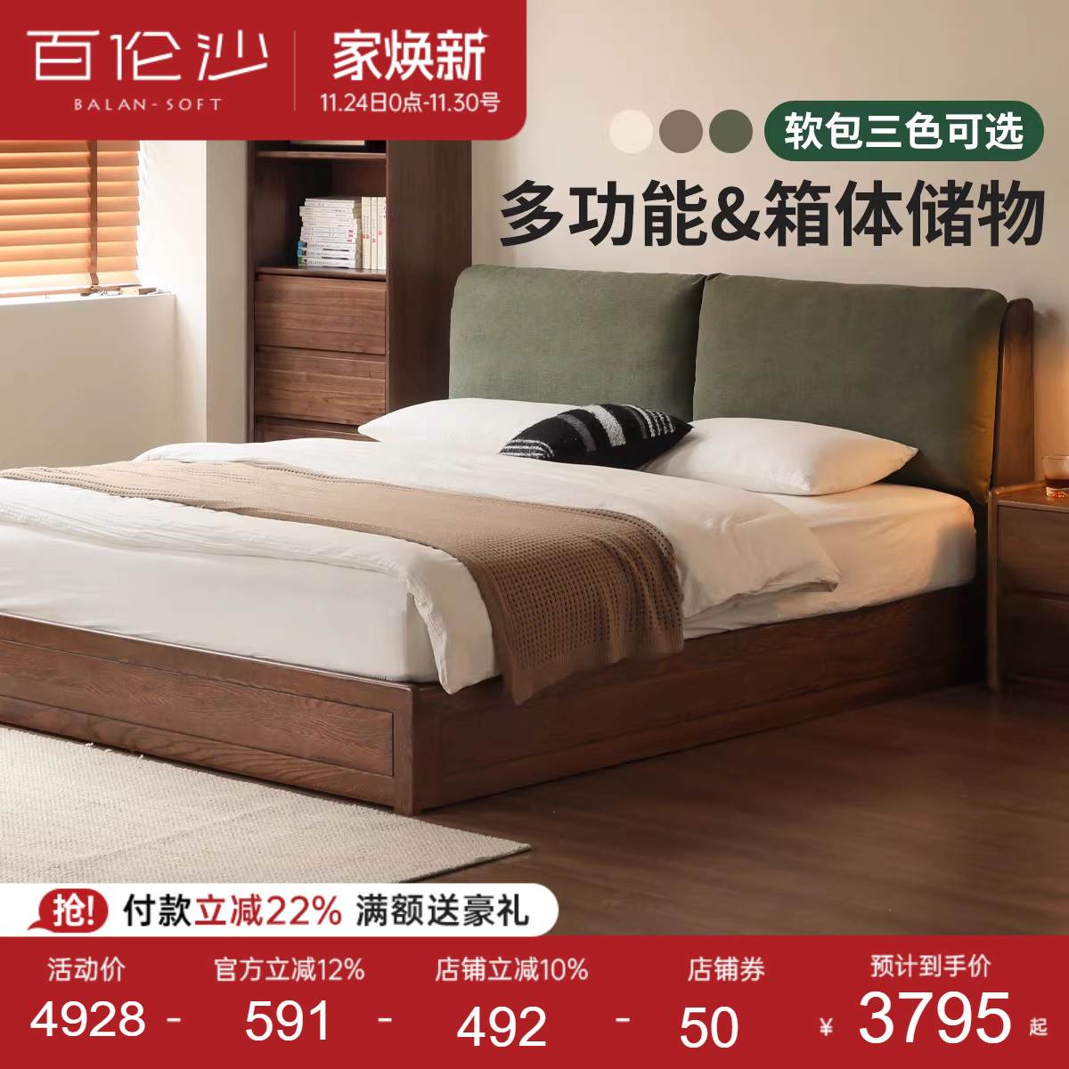 源氏木语百伦沙实木储物箱体床