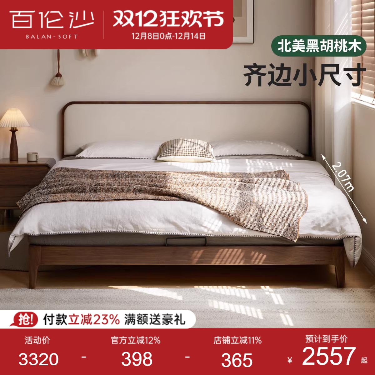 源氏木语百伦沙实木床黑胡桃木