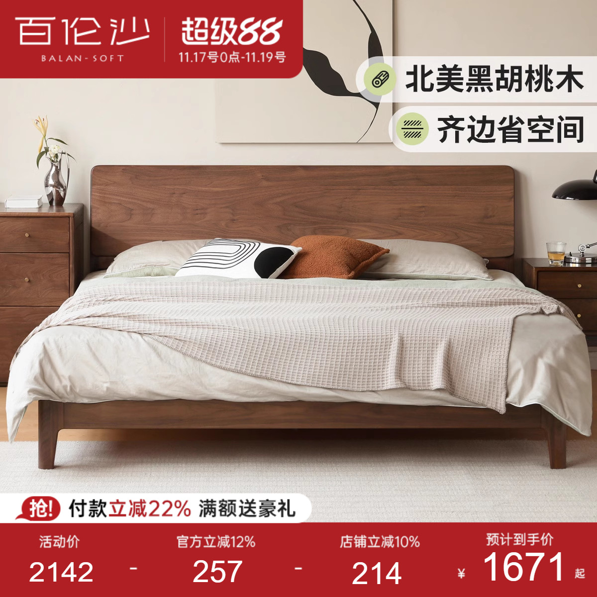 百伦沙实木床黑胡桃木简约大气