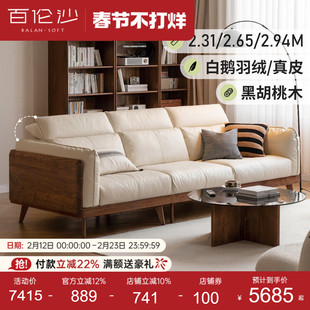 源氏木语百伦沙实木沙发小户型客厅黑胡桃木真皮沙发黑标羽绒沙发