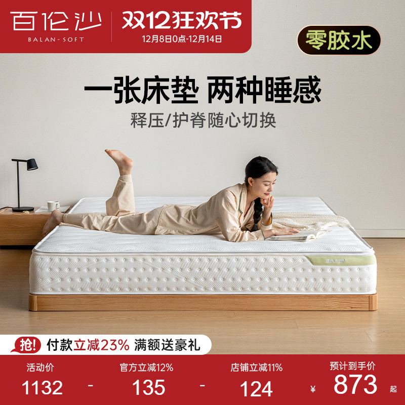 源氏木语百伦沙0胶水床垫更健康