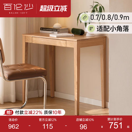 源氏木语百伦沙实木书桌70/80/90