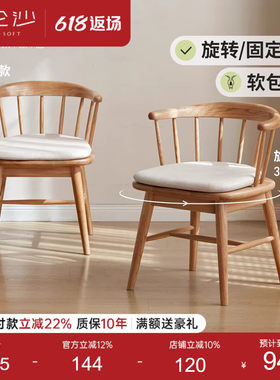 源氏木语百伦沙实木书椅可旋转