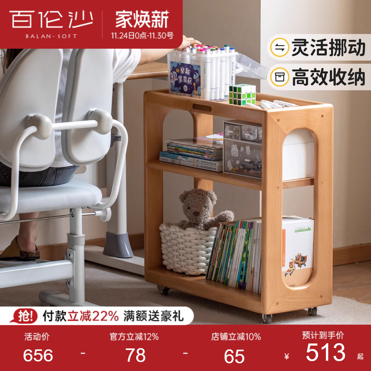 源氏木语百伦沙实木收纳架小推车