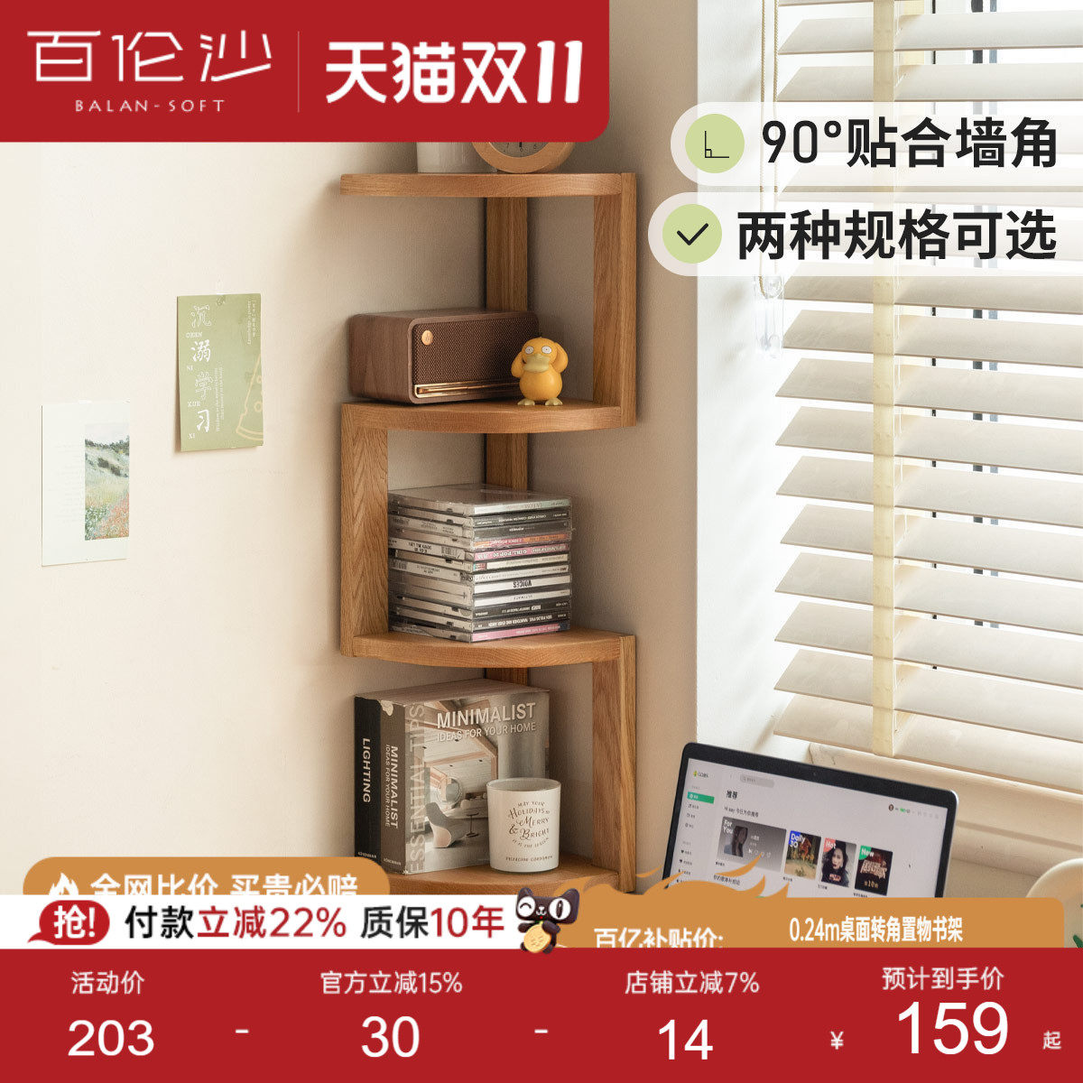 源氏木语百伦沙实木桌面置物架转角书架家用橡木书桌化妆桌收纳架