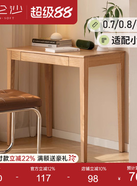 源氏木语百伦沙实木书桌70/80/90cm学习桌橡木小户型原木写字桌子