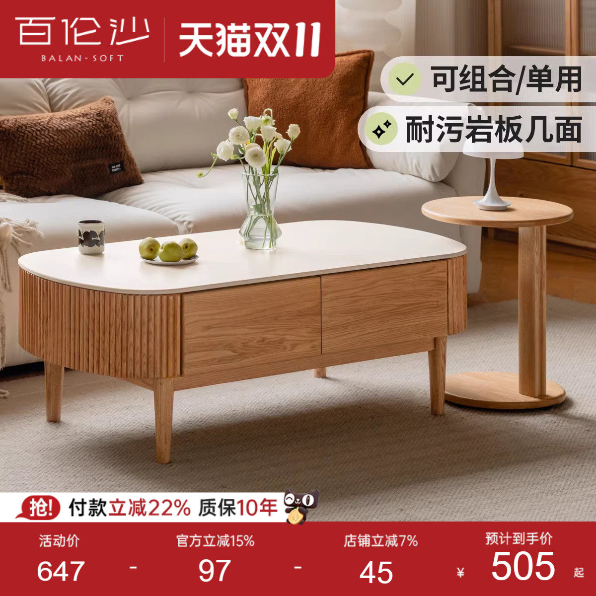 源氏木语百伦沙实木岩板茶几橡木客厅家用大小组合茶桌现代简约