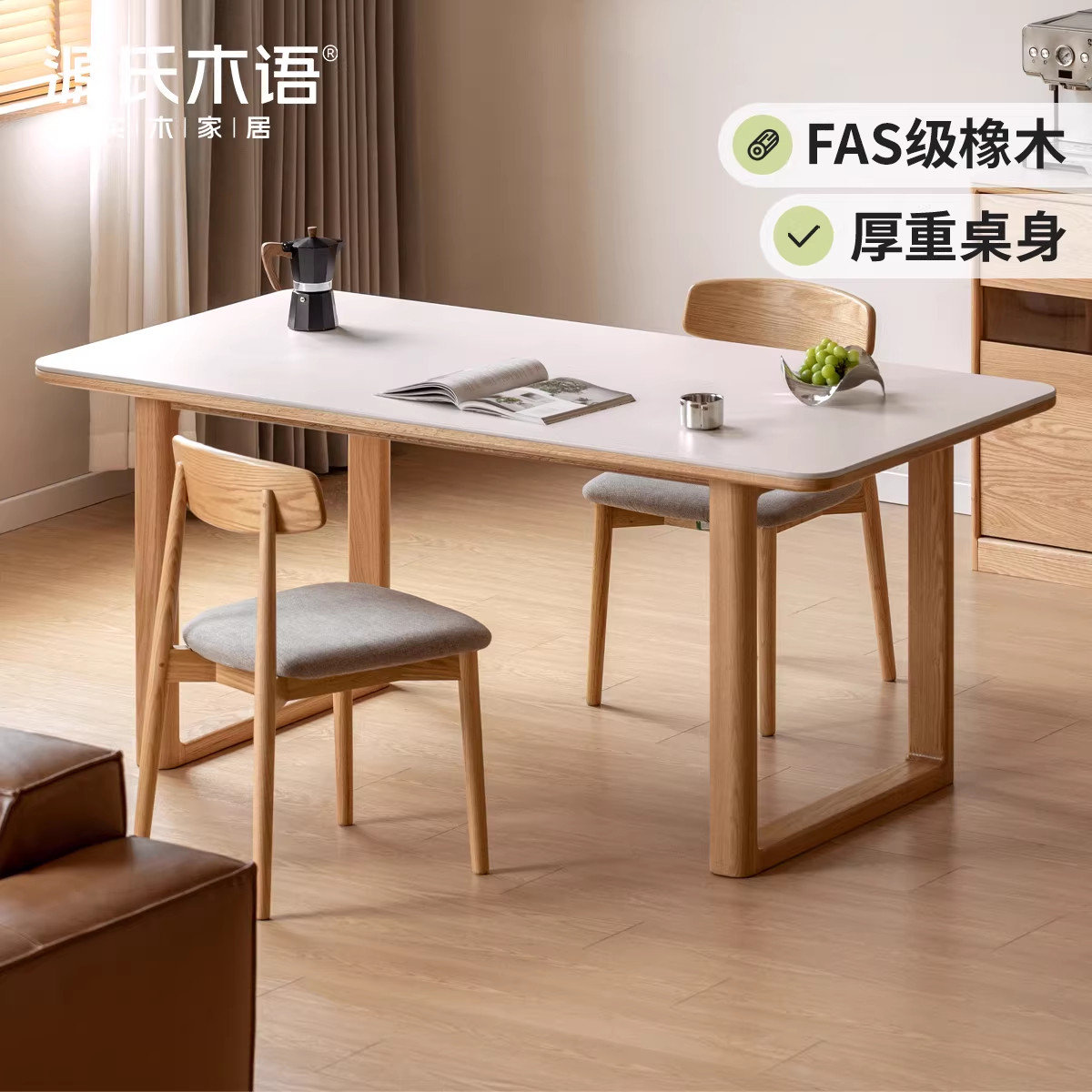 源氏木语百伦沙实木餐桌现代简约原木大板桌橡木家用餐厅岩板饭桌,住宅家具,岩板餐桌,淘宝优惠券,粉丝福利购,淘宝优惠卷