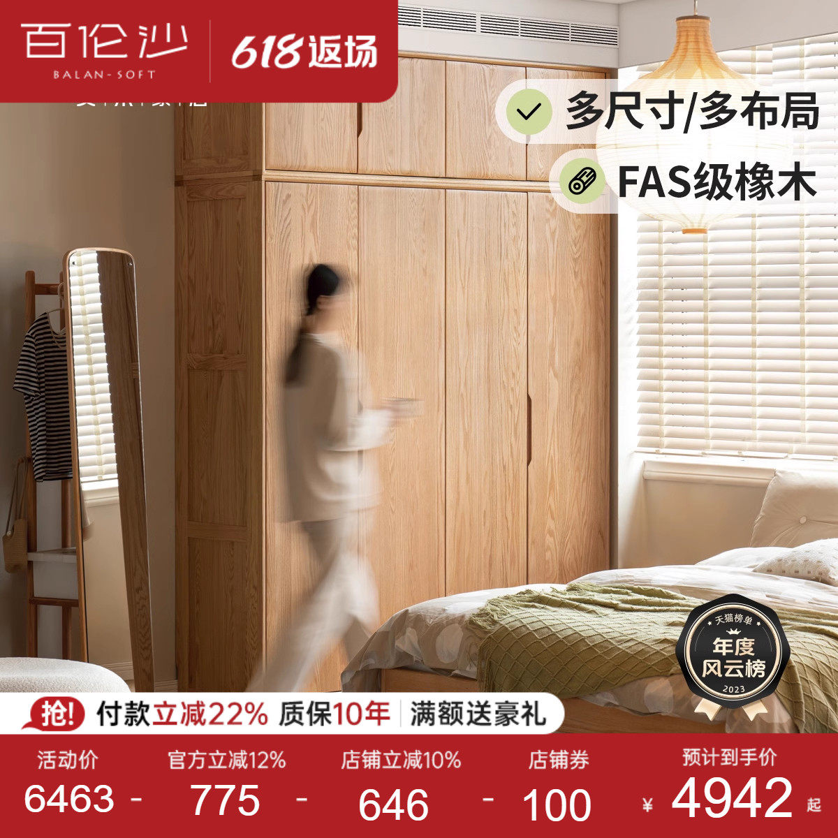 源氏木语百伦沙实木衣柜原木风
