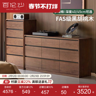 源氏木语百伦沙实木斗柜北美黑胡桃木储物柜抽屉柜家用斗橱五斗柜