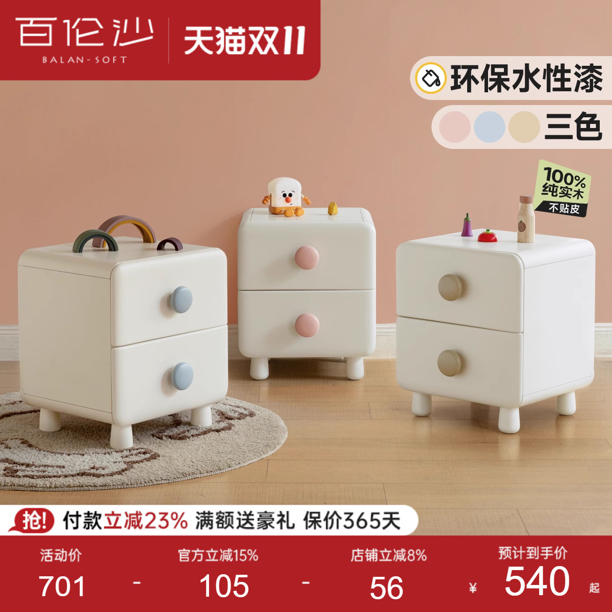 源氏木语百伦沙实木儿童床头柜