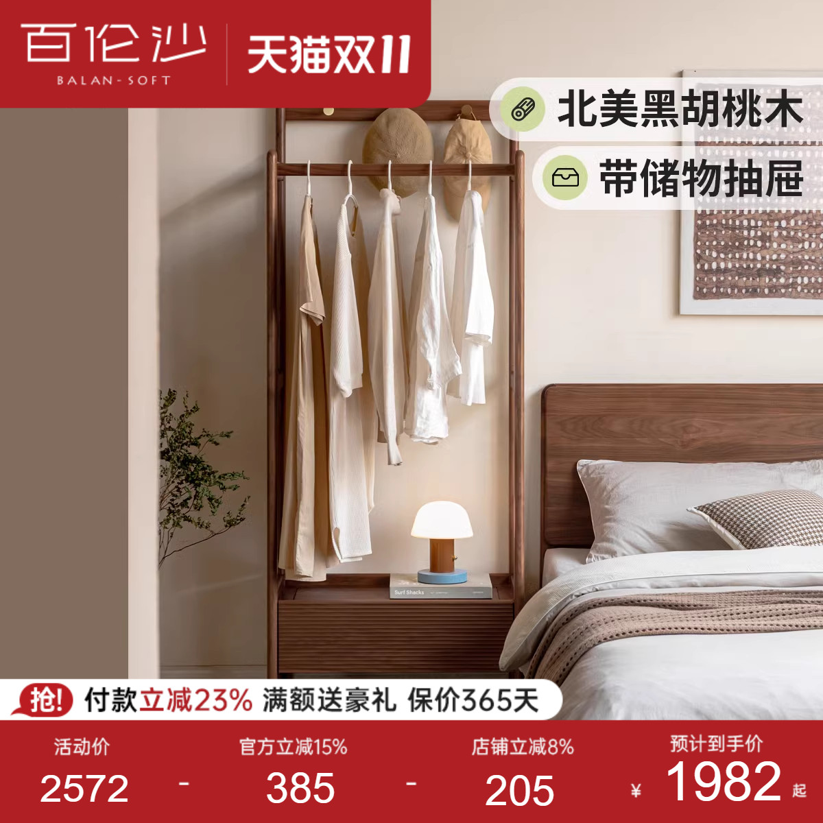 源氏木语百伦沙挂衣架黑胡桃木