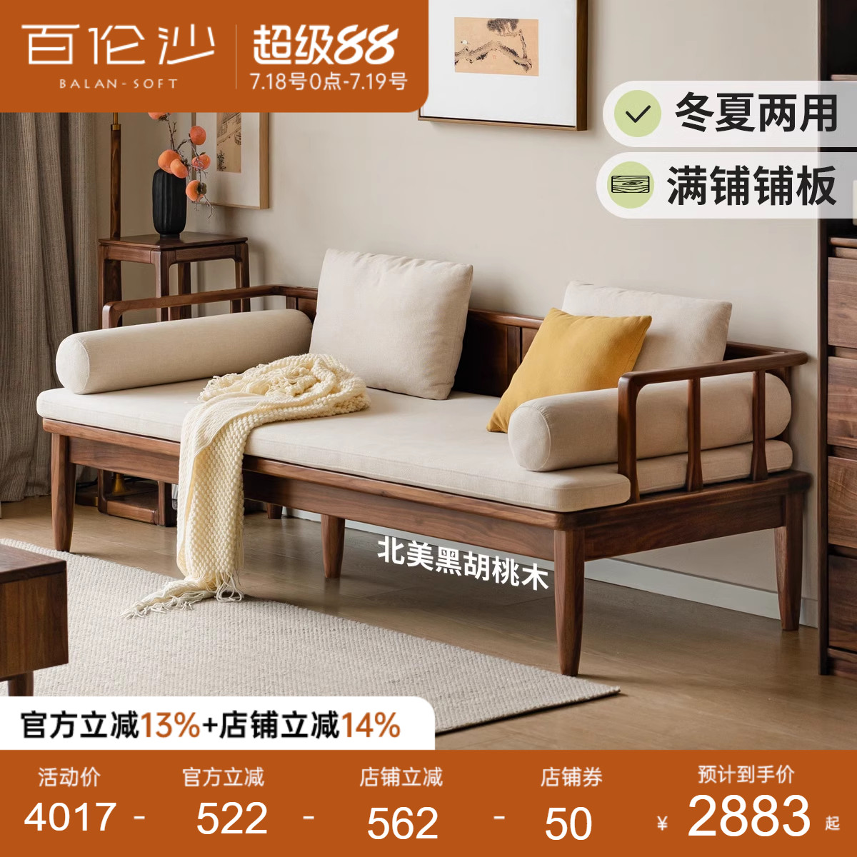 源氏木语百伦沙实木冬夏两用罗汉床新中式黑胡桃木坐卧两用沙发