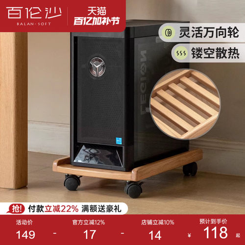 源氏木语百伦沙实木主机托架散热