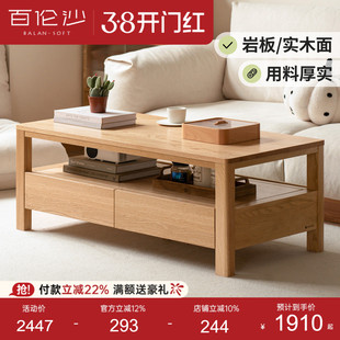源氏木语百伦沙实木茶几橡木茶桌简约原木家具客厅家用岩板小茶台