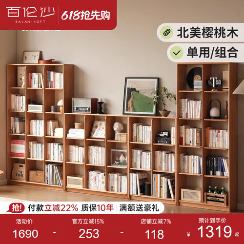 源氏木语百伦沙实木书架樱桃木