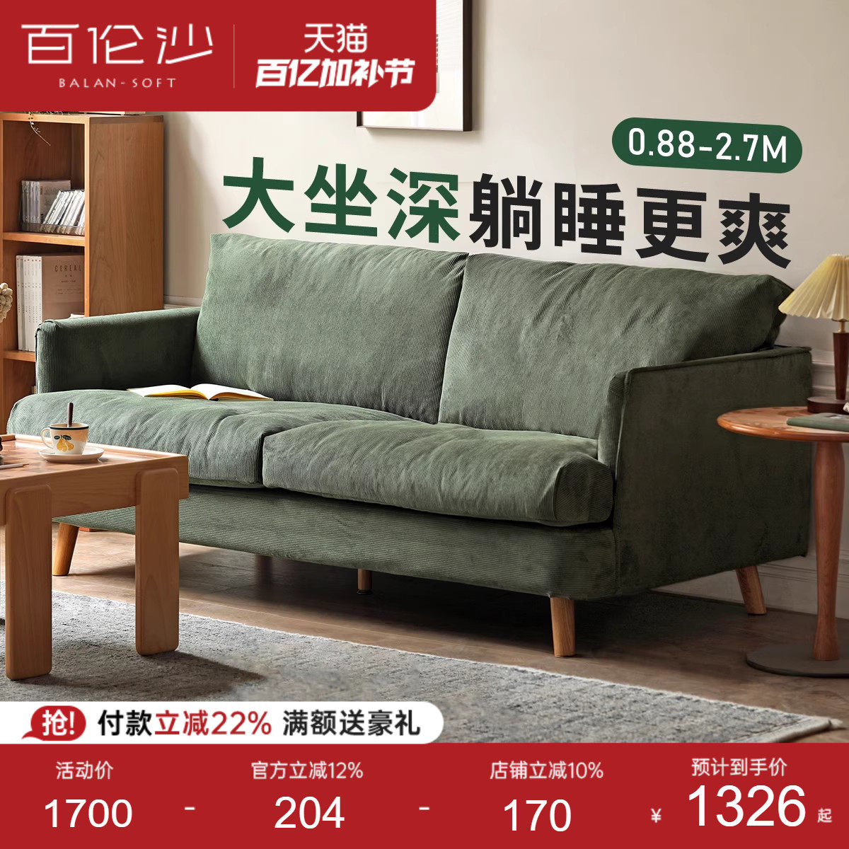 源氏木语百伦沙布艺沙发简约小户型羽绒双人位灯芯绒绿色客厅沙发