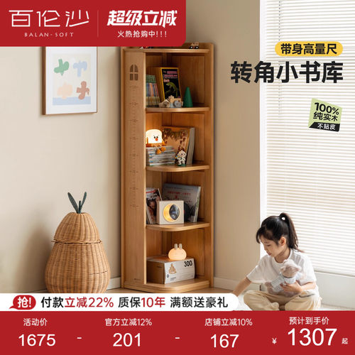 源氏木语百伦沙实木儿童转角书柜
