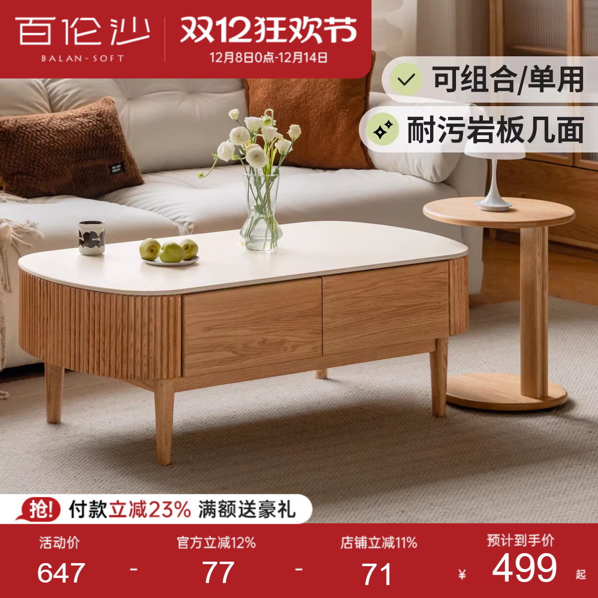 源氏木语百伦沙实木岩板茶几组合