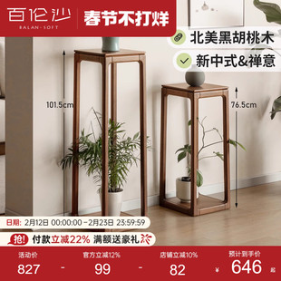 源氏木语百伦沙实木花架子客厅落地式新中式黑胡桃木置物架花几