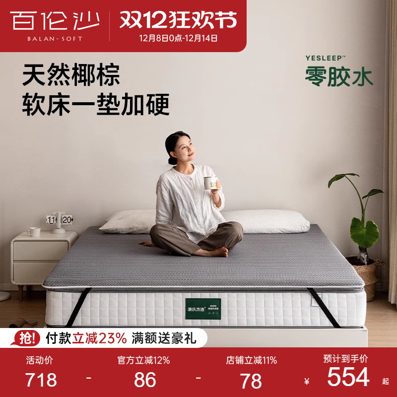 源氏木语百伦沙0胶水床垫椰棕