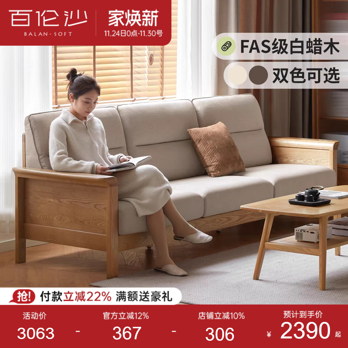 源氏木语百伦沙实木沙发新中式