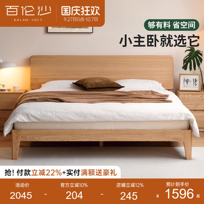 源氏木语百伦沙实木床橡木主卧
