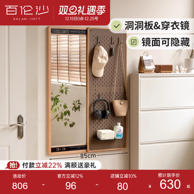 源氏木语百伦沙实木洞洞板穿衣镜