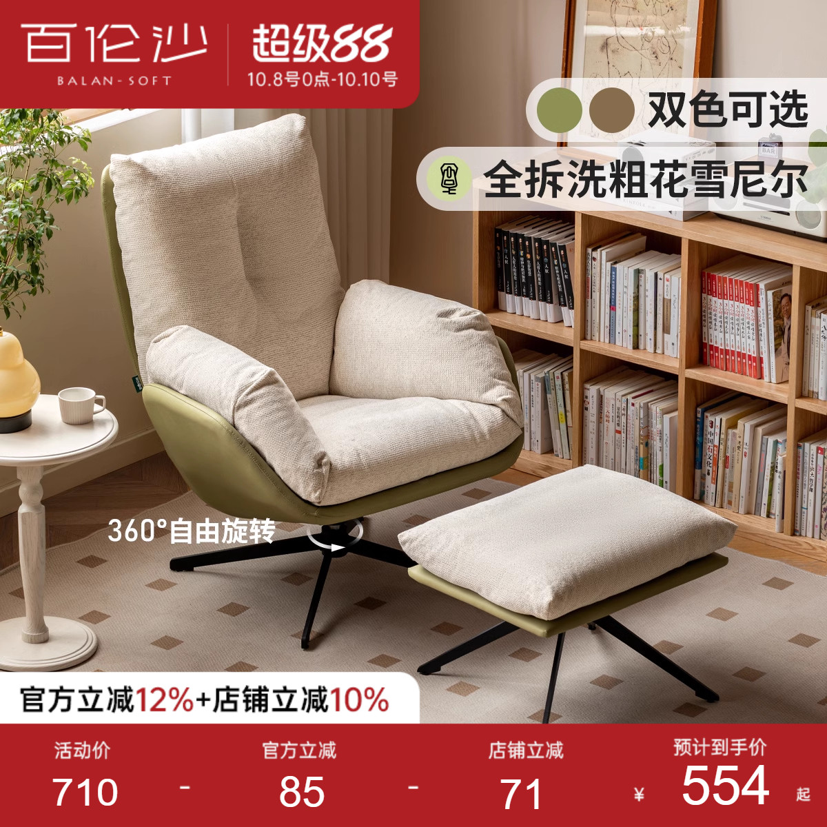 源氏木语百伦沙360°旋转沙发椅