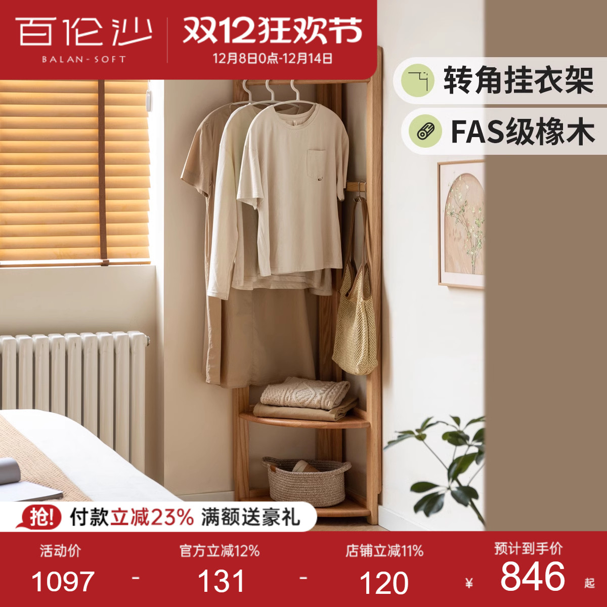 源氏木语百伦沙实木挂衣架小户型