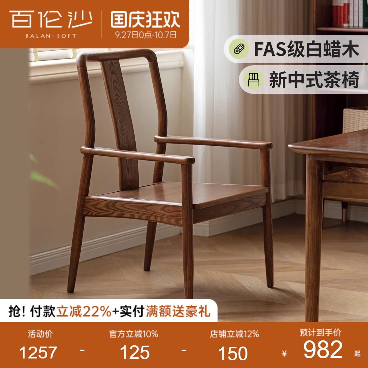 源氏木语百伦沙新中式茶椅主人椅