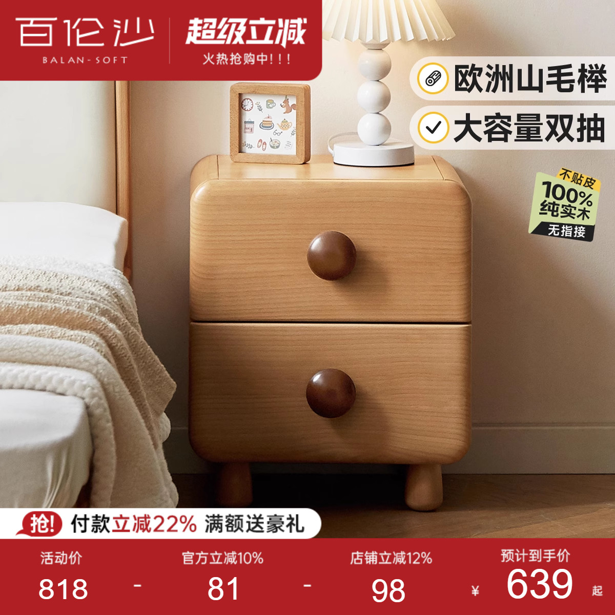 源氏木语百伦沙实木儿童床头柜