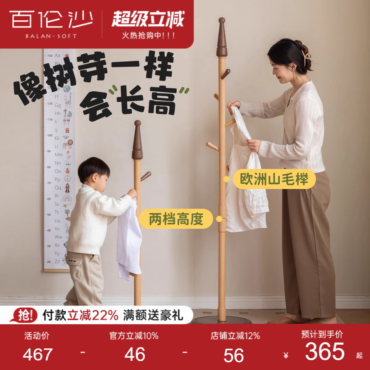 源氏木语百伦沙实木儿童挂衣架