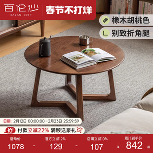 源氏木语百伦沙实木茶几橡木圆形茶台客厅家用小户型胡桃色圆几
