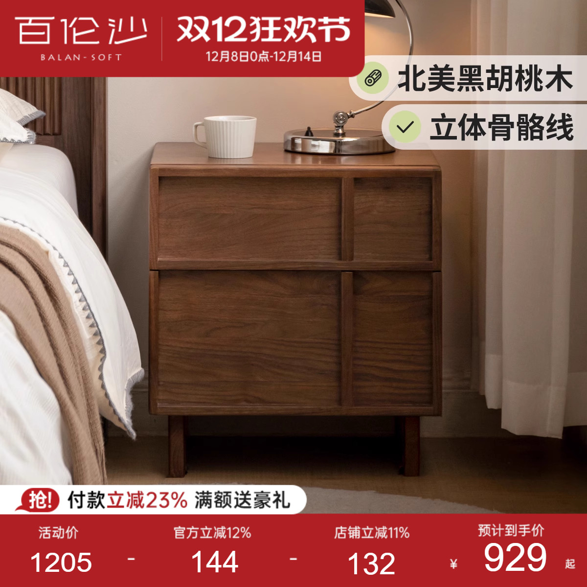 源氏木语百伦沙实木床头柜黑胡桃