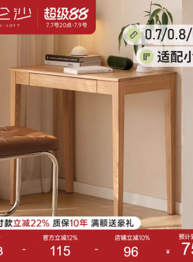 源氏木语百伦沙实木书桌70/80/90