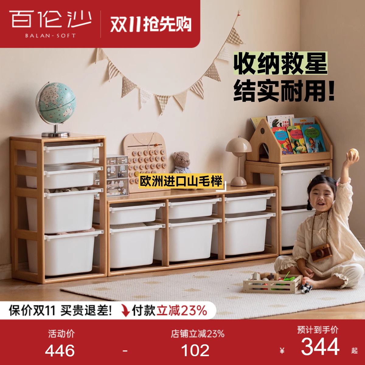 源氏木语百伦沙实木儿童储物架