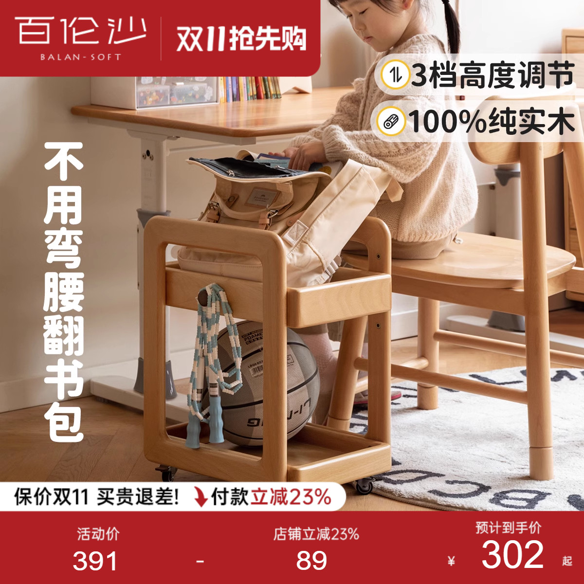 源氏木语百伦沙实木儿童书包架