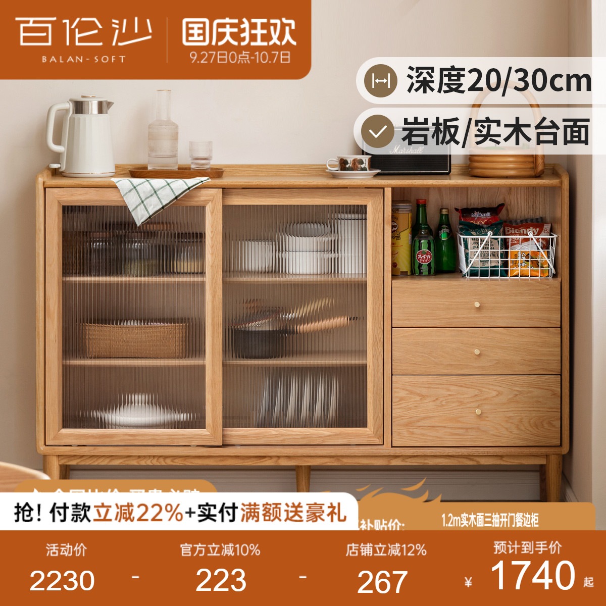 源氏木语百伦沙实木超薄餐边柜