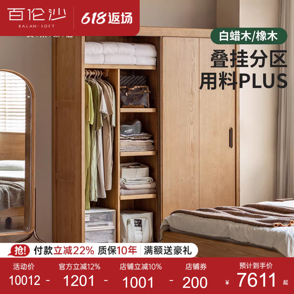 源氏木语百伦沙实木推拉门衣柜