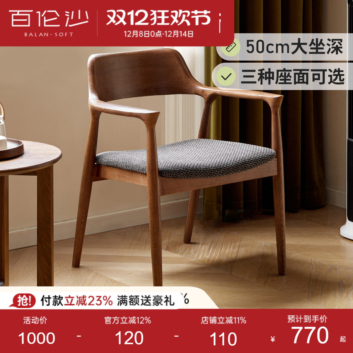 源氏木语百伦沙实木餐椅休闲椅子