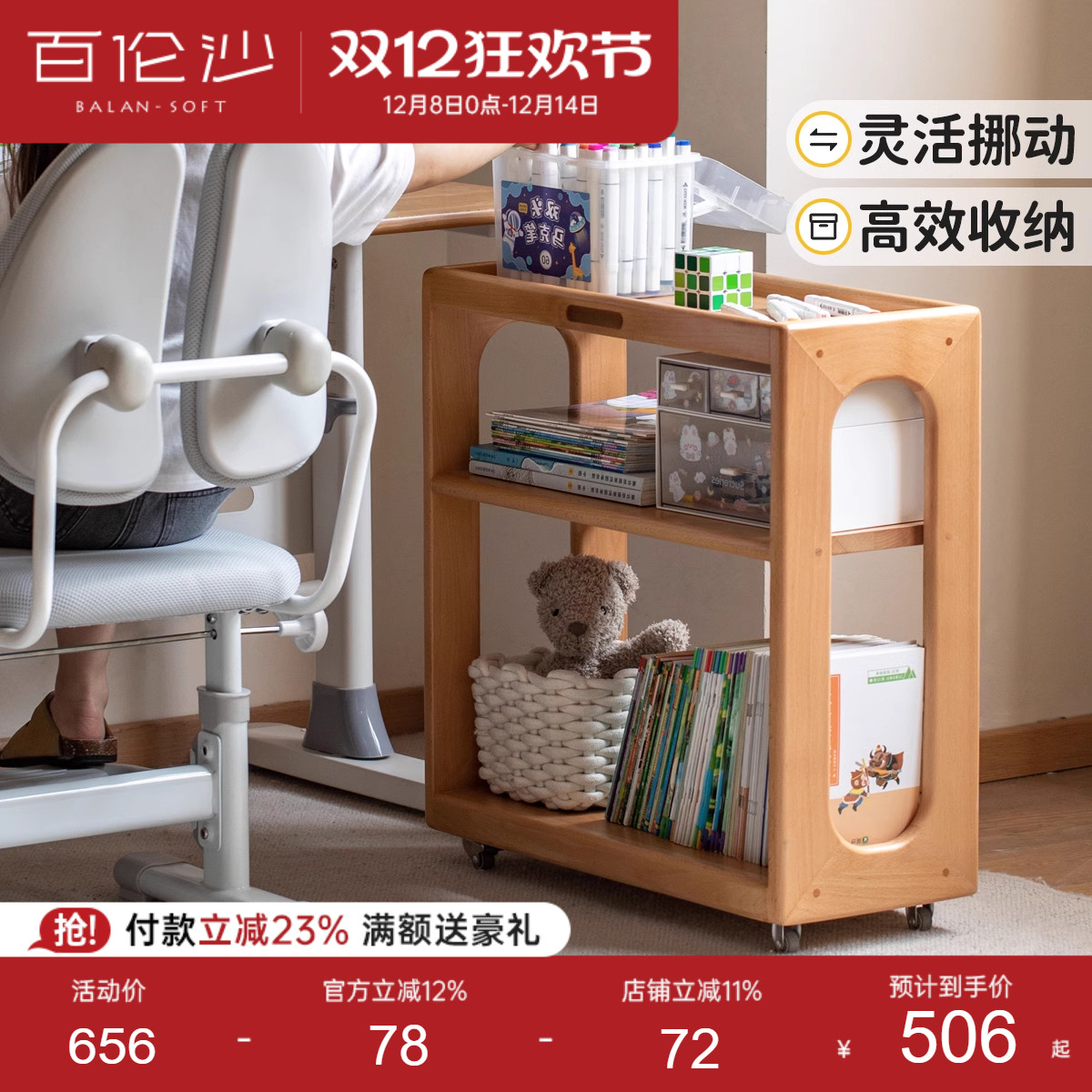 源氏木语百伦沙实木收纳架小推车