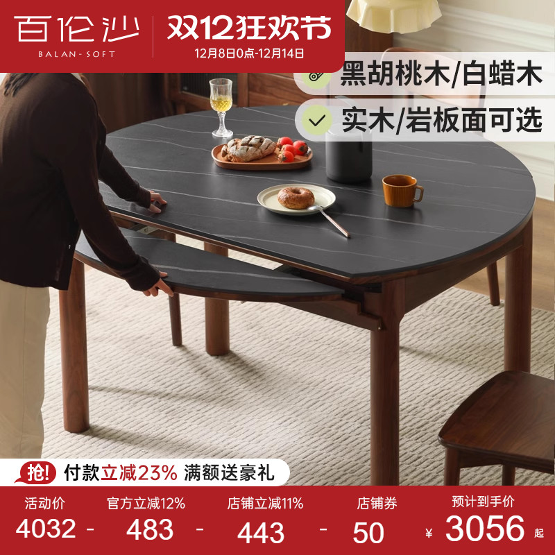 源氏木语百伦沙实木折叠岩板餐桌