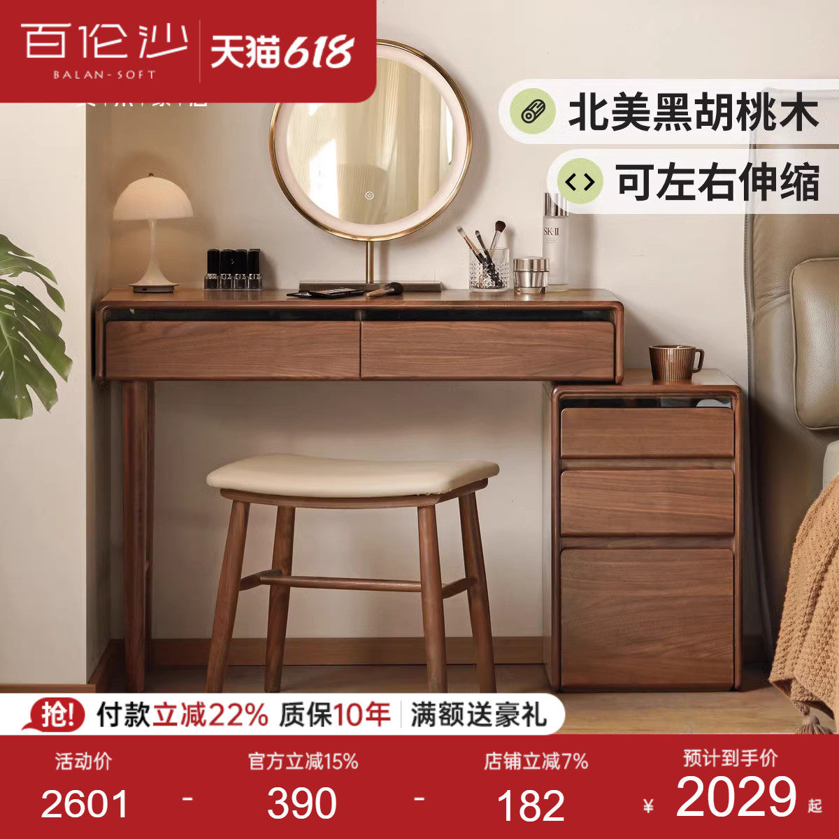 源氏木语百伦沙实木梳妆台斗柜一体黑胡桃木伸缩化妆桌卧室书桌