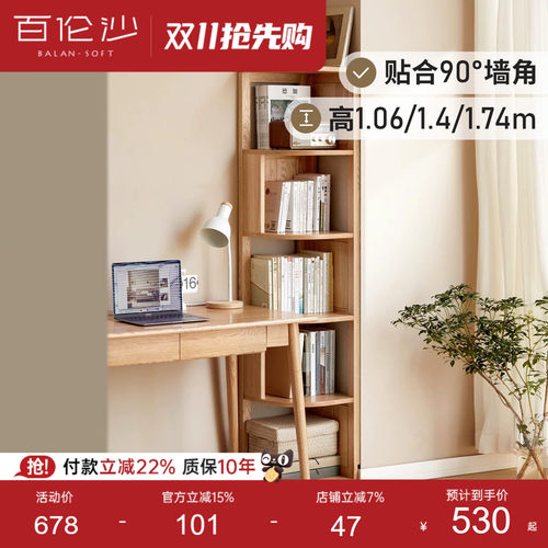 百伦沙实木书架落地转角置物架