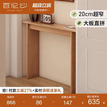 源氏木语百伦沙实木玄关桌客厅走廊靠墙条案超窄玄关置物台长条桌