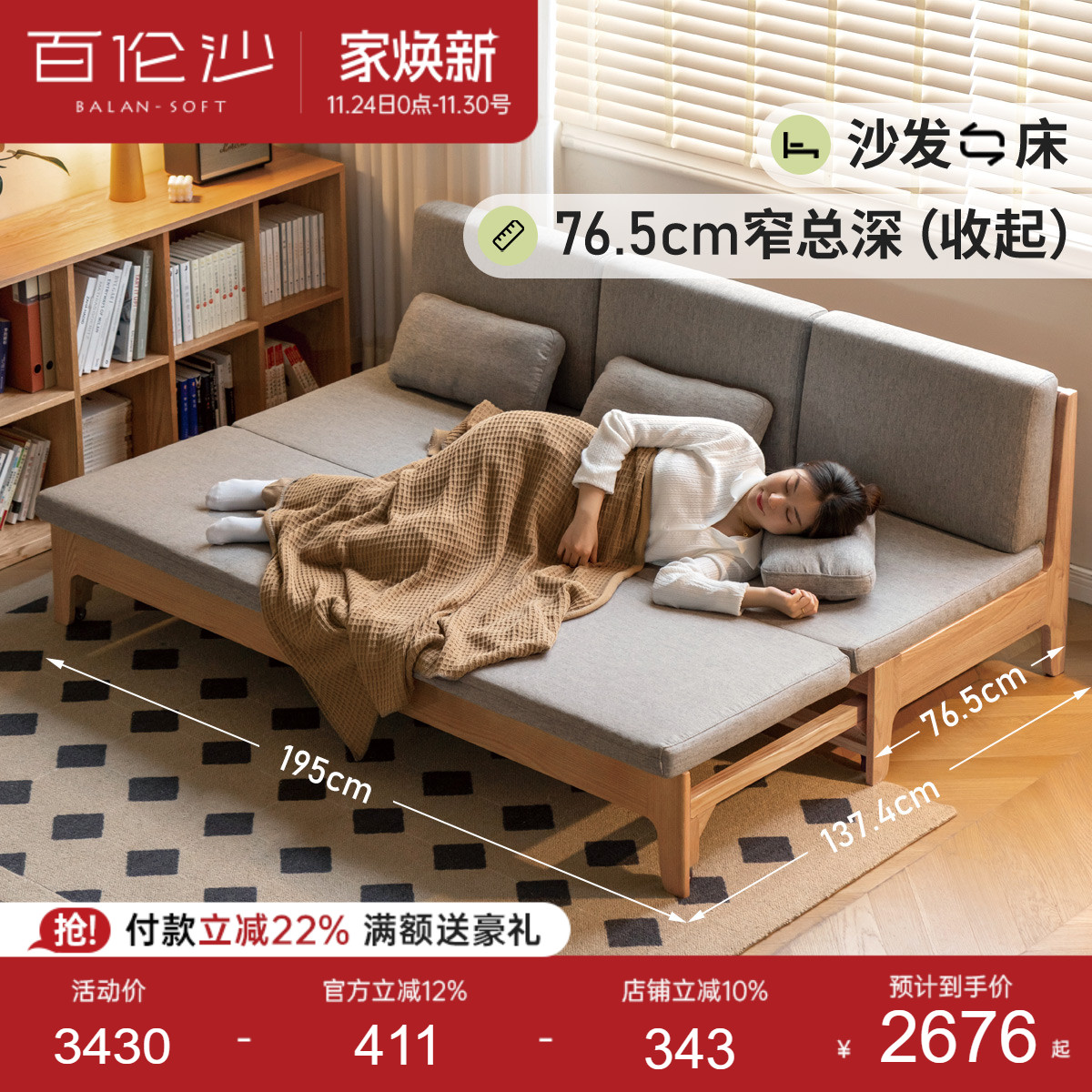 源氏木语百伦沙实木沙发床两用