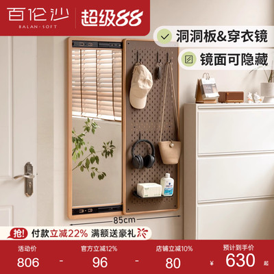 源氏木语百伦沙实木洞洞板穿衣镜