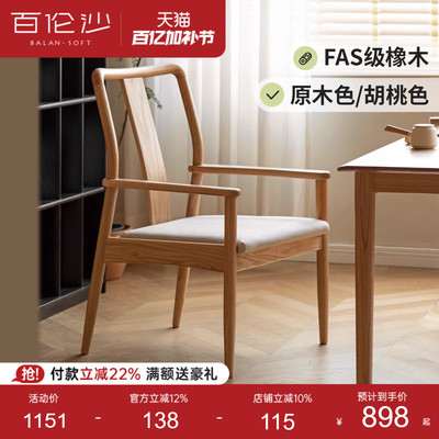 源氏木语百伦沙新中式茶椅主人椅