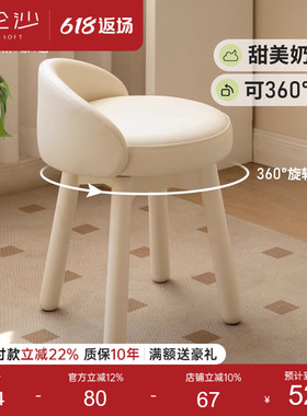源氏木语百伦沙实木梳妆凳化妆椅奶油风白色靠背凳子旋转化妆凳